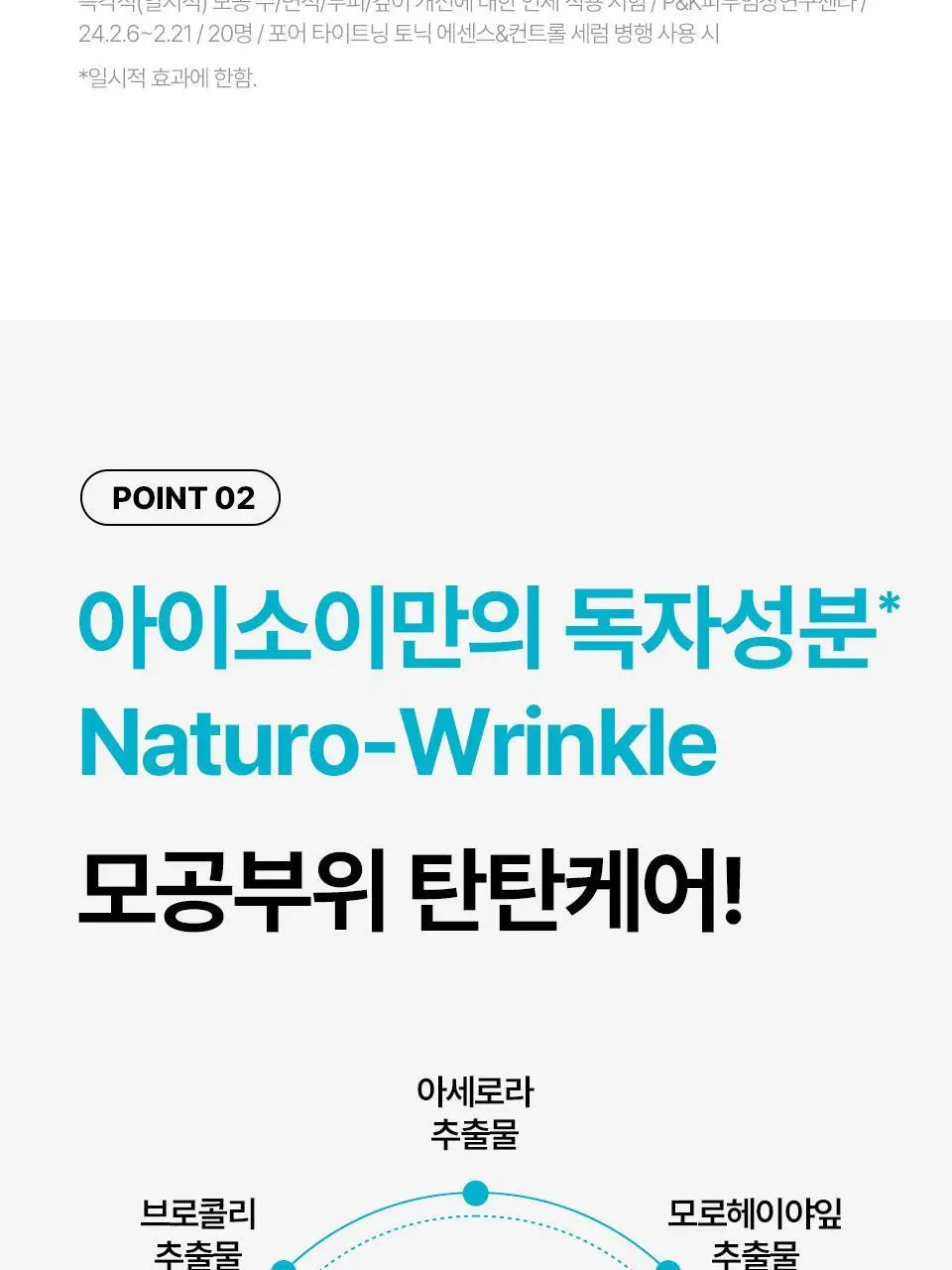 [모공탄력] 아이소이 포어 타이트닝 컨트롤 세럼 20ml 기획 (+3ml) 상세페이지 10
